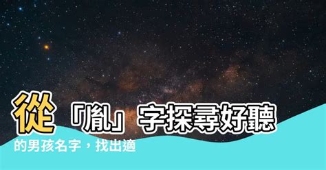 胤 名字|带胤字的男孩名字大全